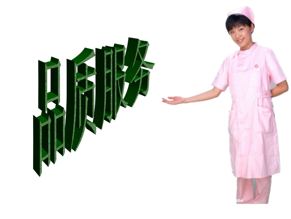 口腔医疗品质服务_第1页