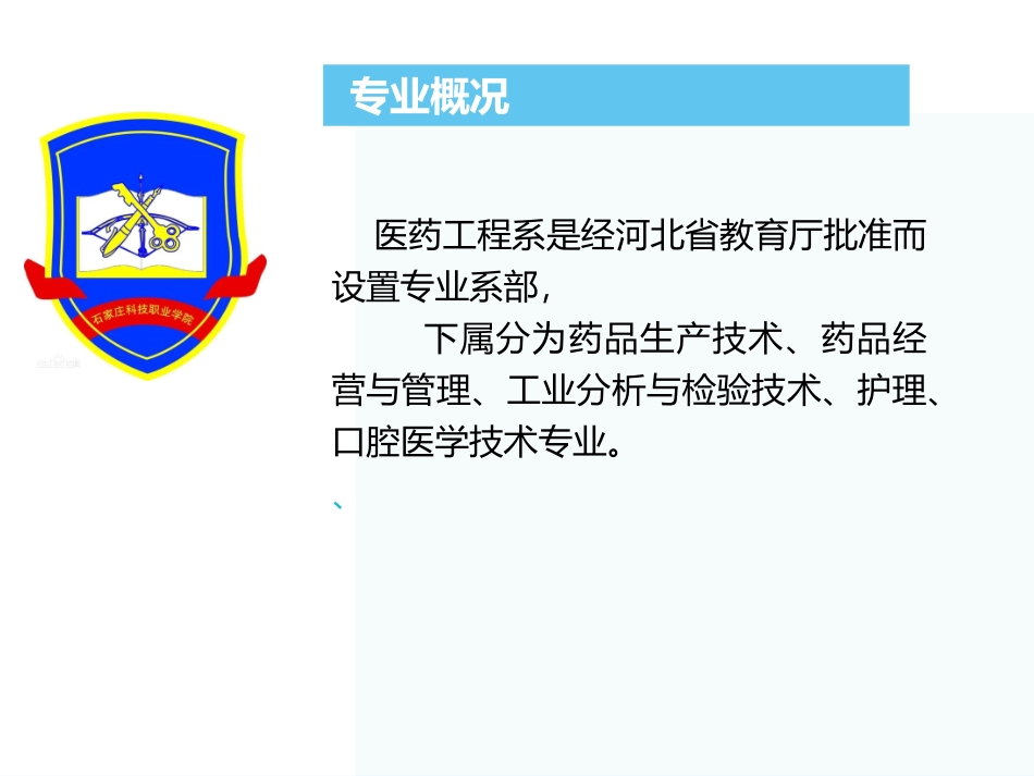 口腔医学技术专业介绍_第3页