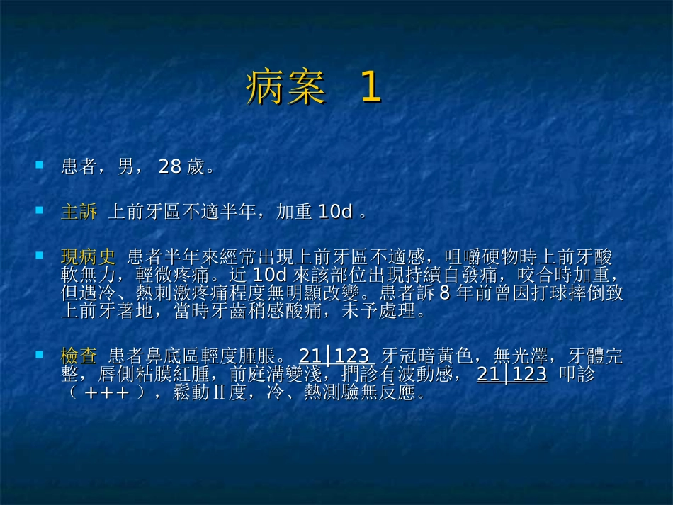 口腔医学课件口腔科病例分析_第2页