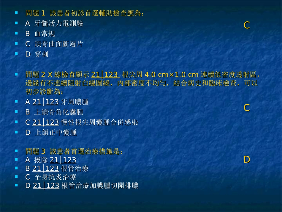 口腔医学课件口腔科病例分析_第3页