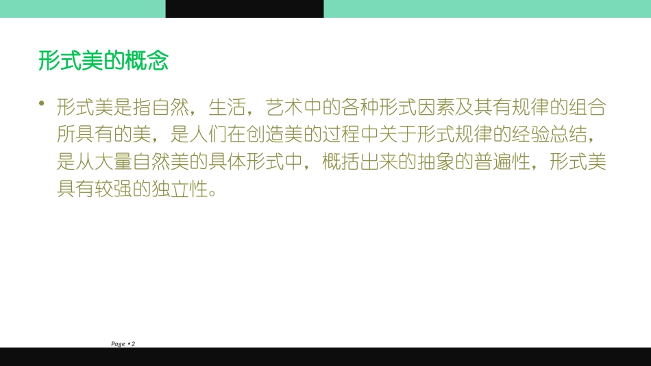 口腔医学美学基础_第2页