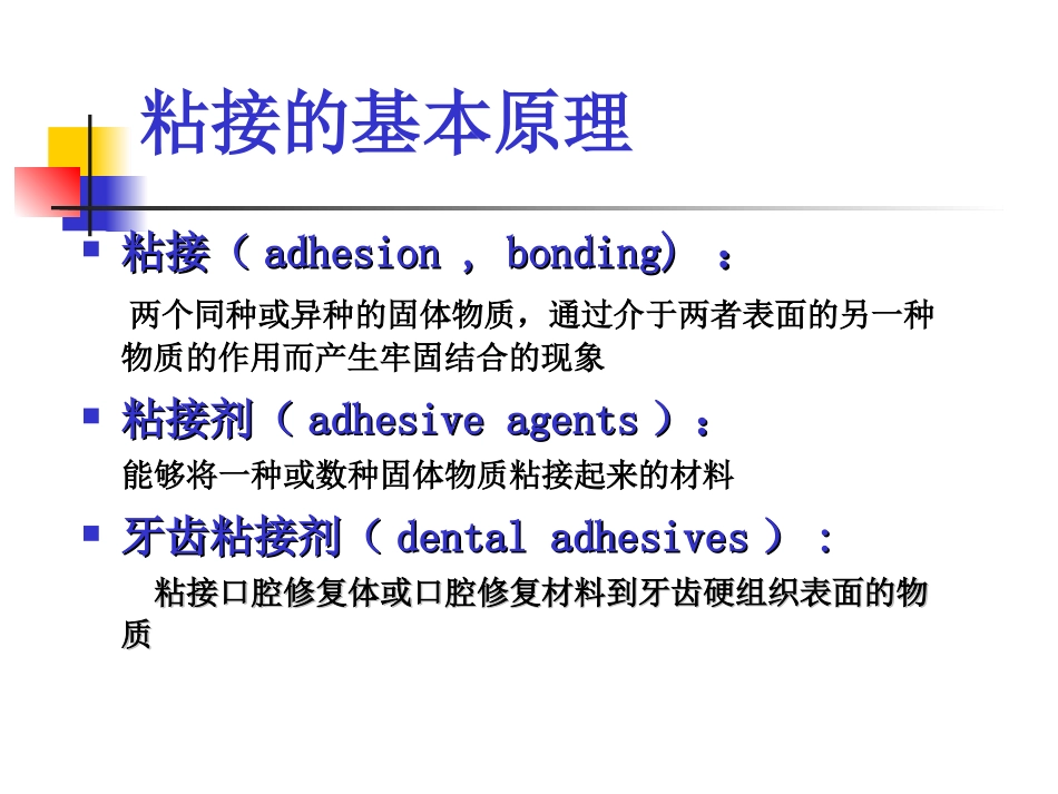 口腔粘接材料_第3页