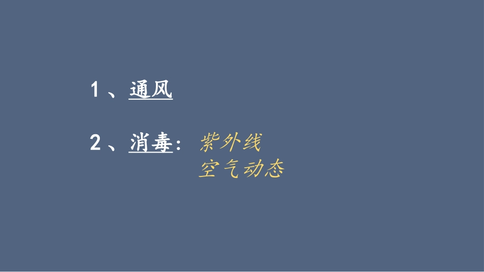 口腔诊室的清洁消毒常规_第3页