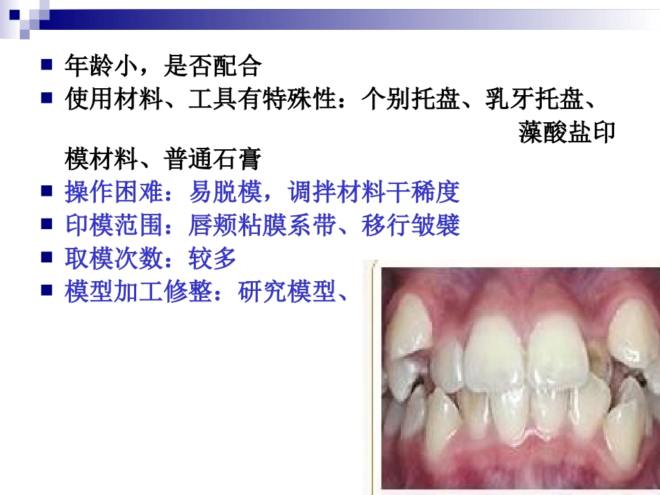 口腔正畸病人护理制取模型技术资料_第3页