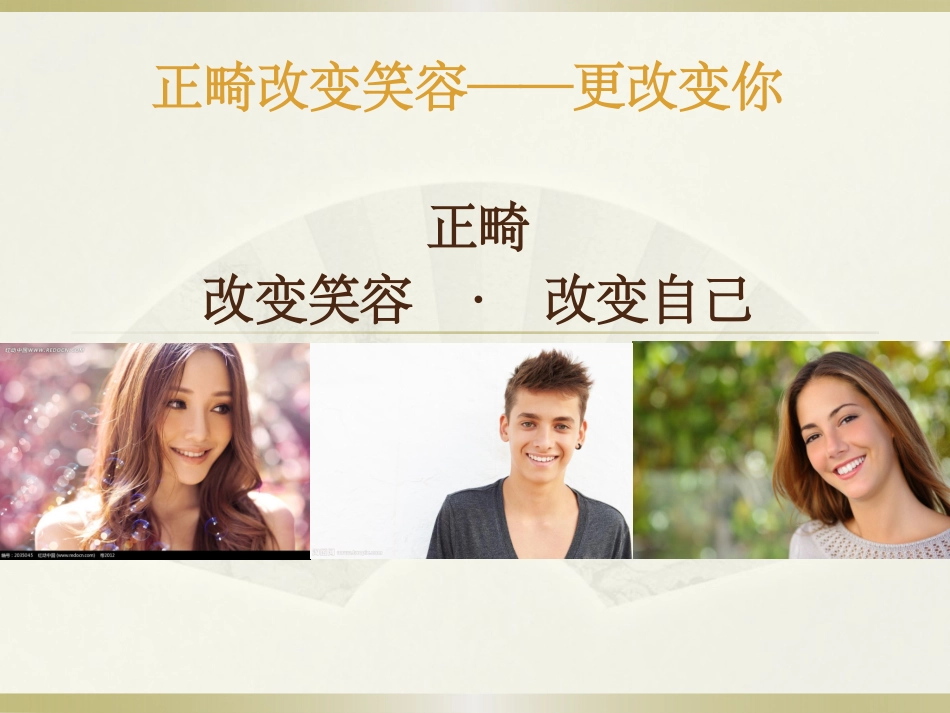 口腔正畸沟通模板_第1页