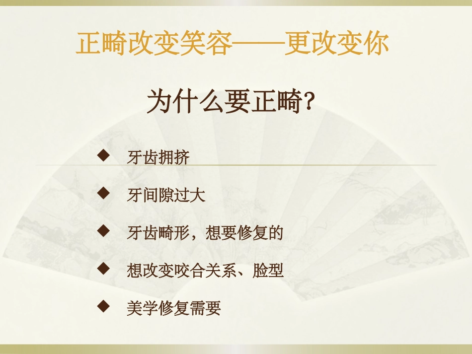 口腔正畸沟通模板_第2页