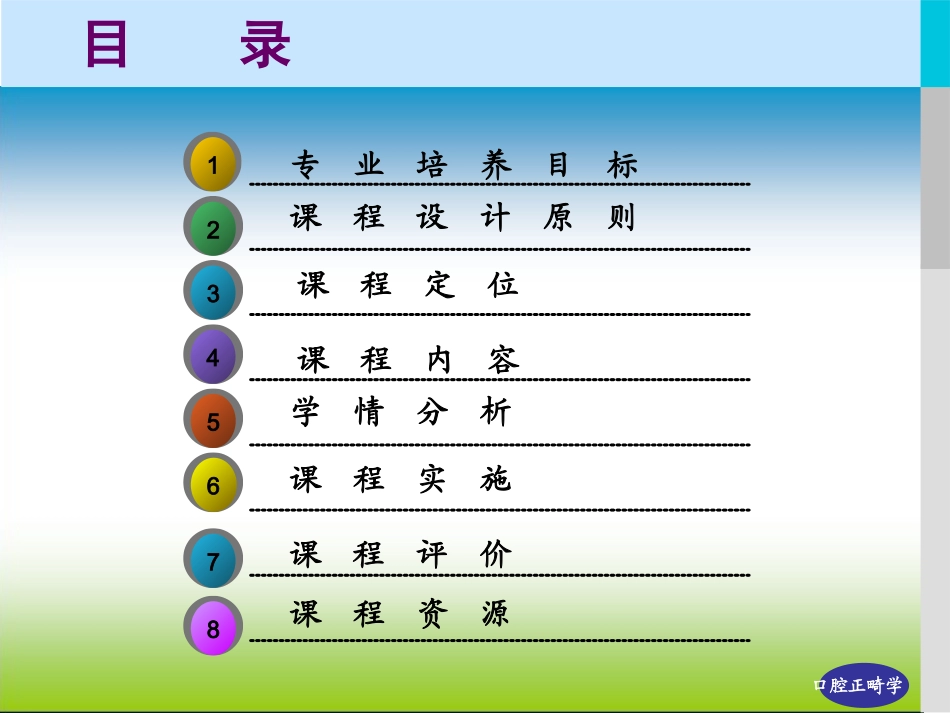 口腔正畸学课件_第2页
