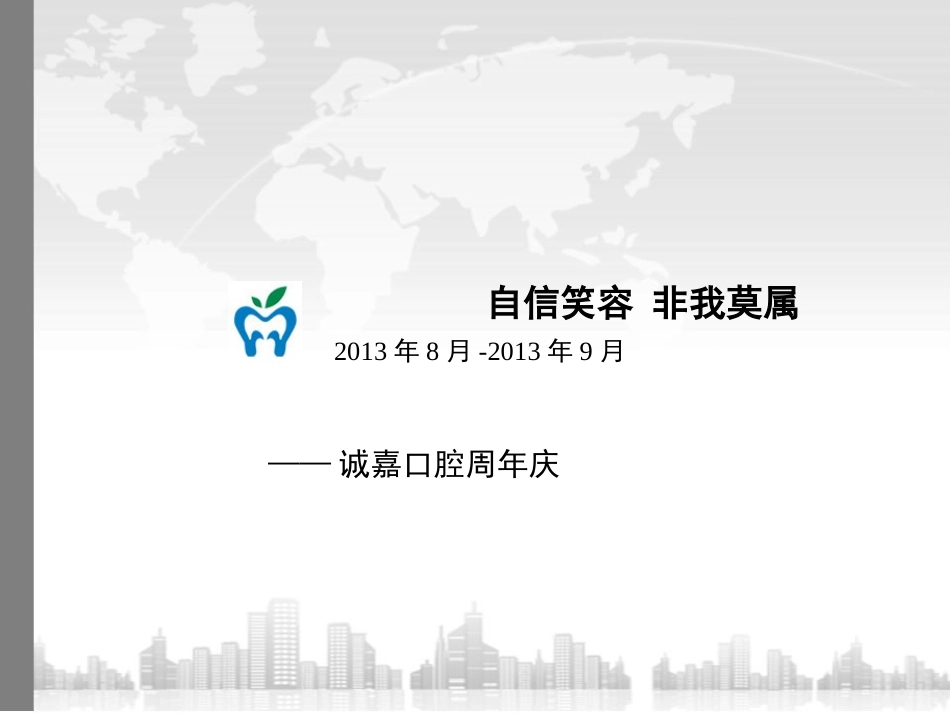 口腔周年庆活动_第1页