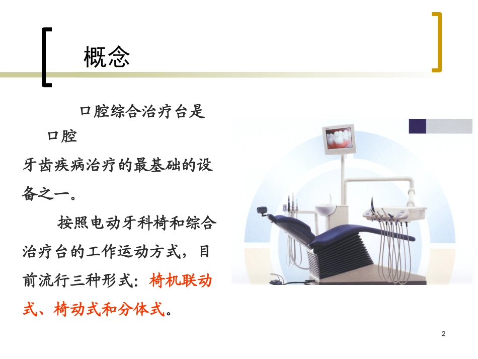 口腔综合治疗台_第2页