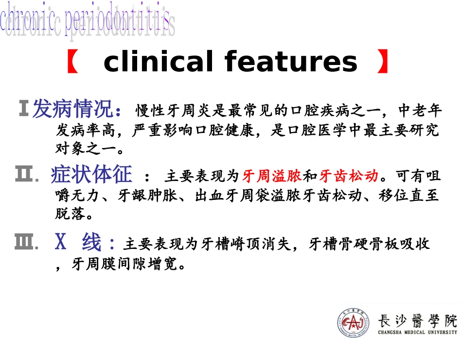 口腔组织病理牙周炎_第2页