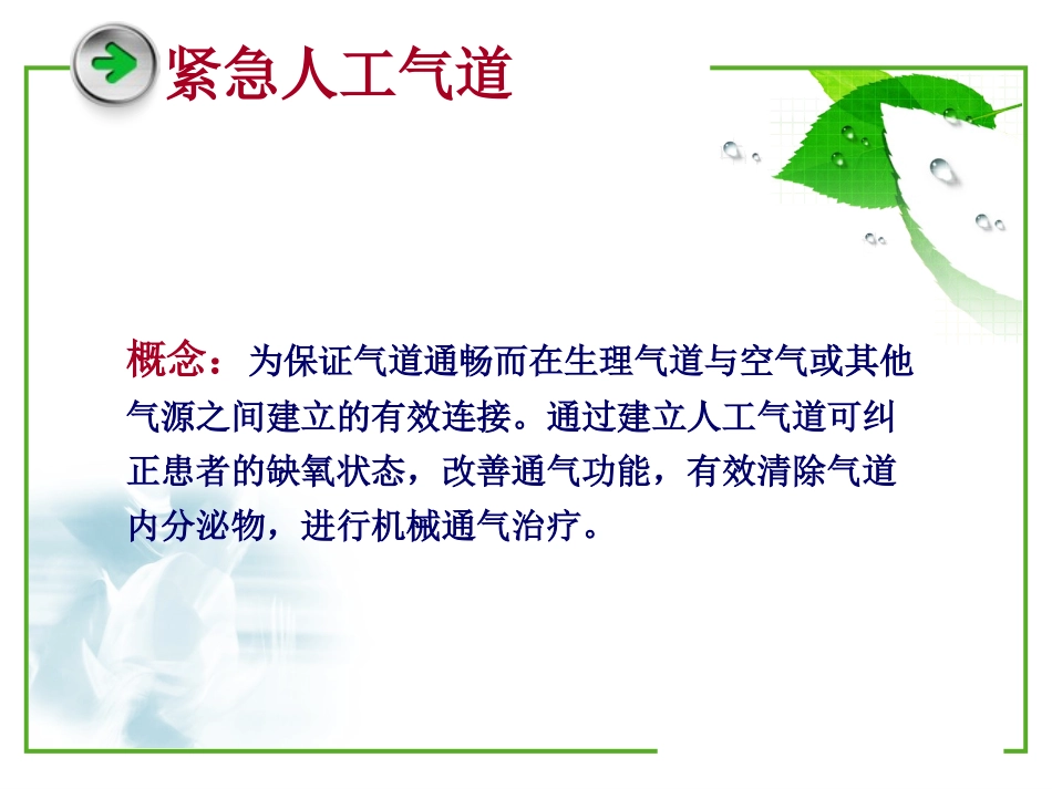 口咽通气道及简易呼吸器的使用_第3页