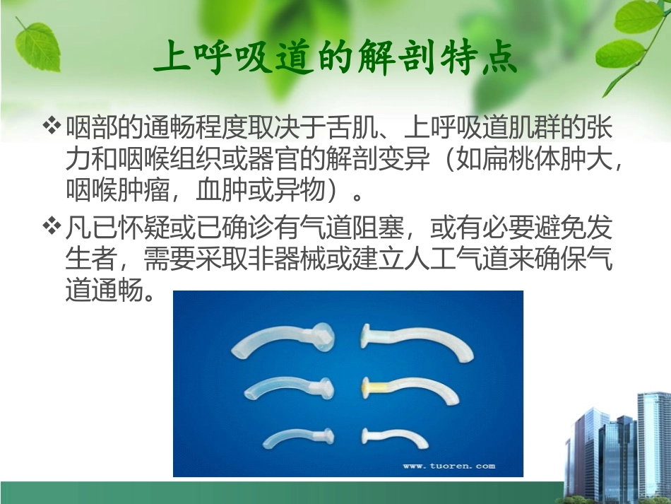 口咽通气管的使用_第3页