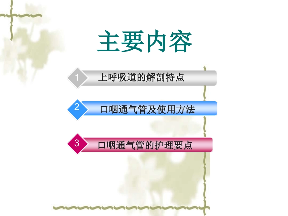 口咽通气管的应用_第2页