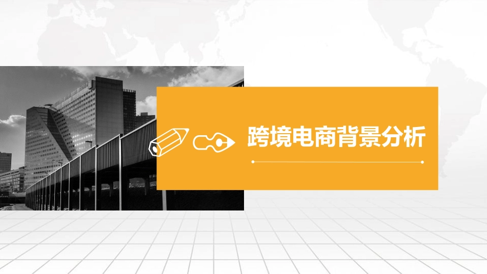 跨境电商行业需求分析和人才输送_第3页
