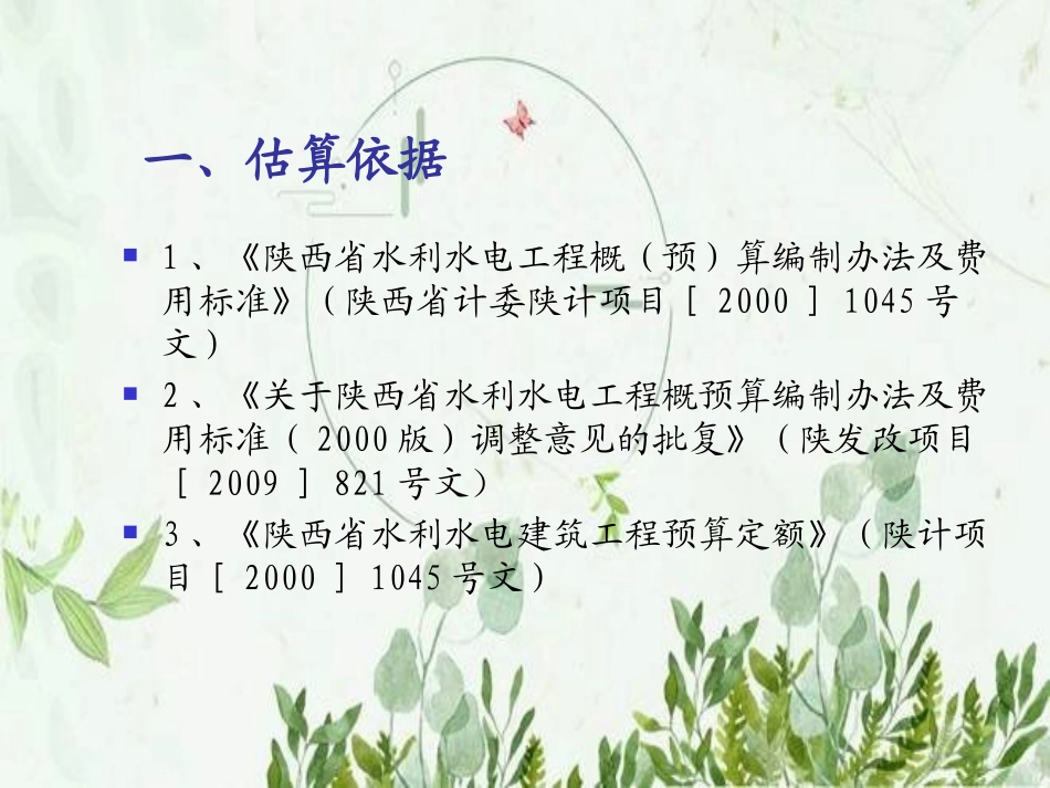 矿山地质环境保护和治理恢复方案经费估算_第2页