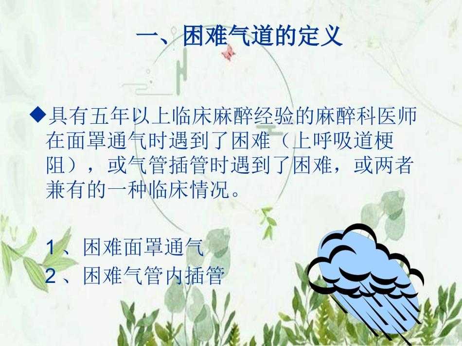 困难气道处置流程图文_第2页