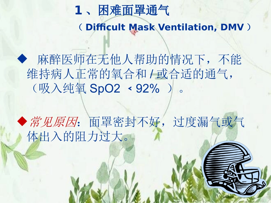 困难气道处置流程图文_第3页