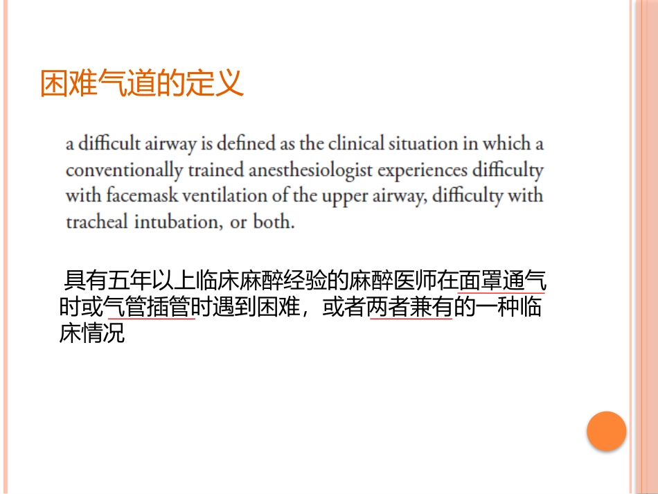 困难气道的处置流程_第2页