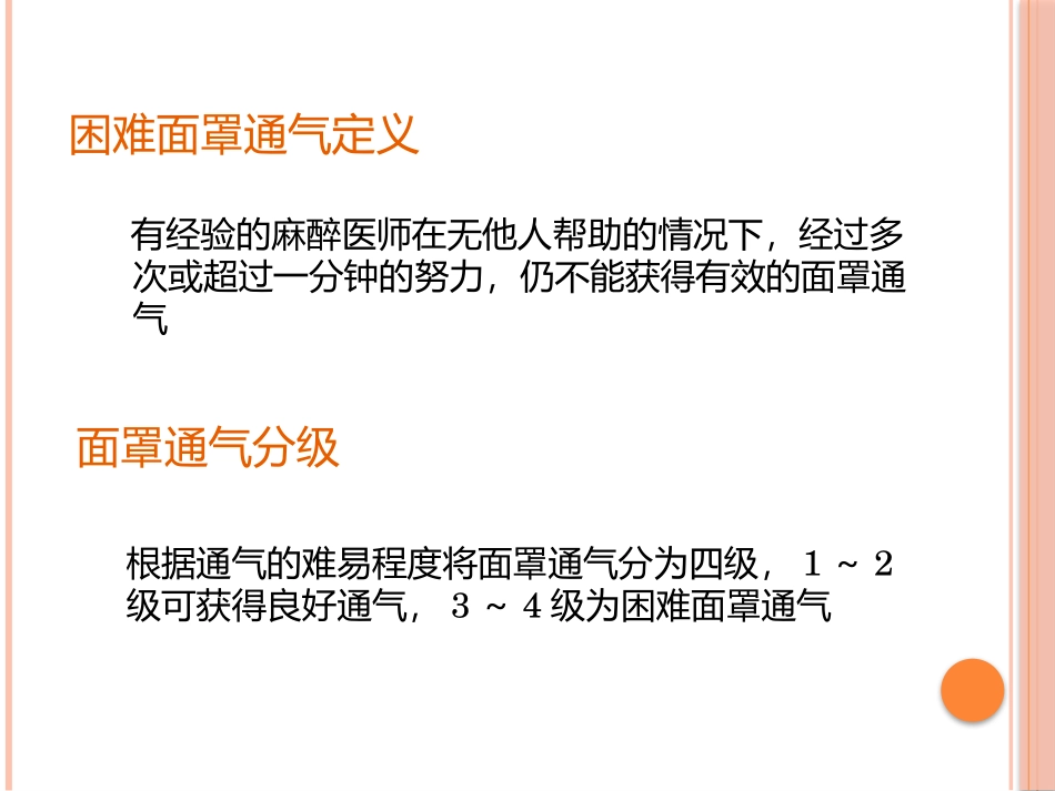 困难气道的处置流程_第3页