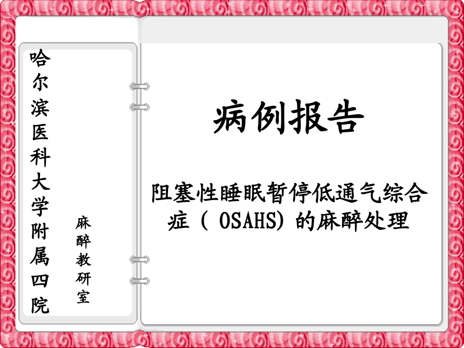 困难气道管理病例报告_第1页