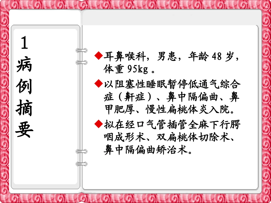 困难气道管理病例报告_第2页