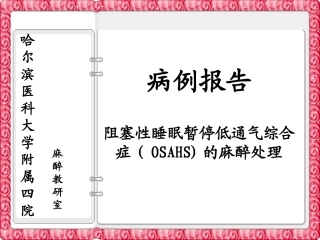 困难气道管理病例报告