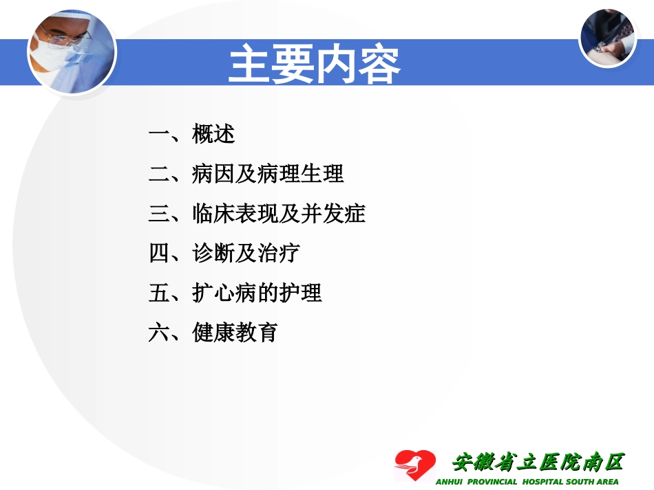 扩张型心肌病课件_第2页