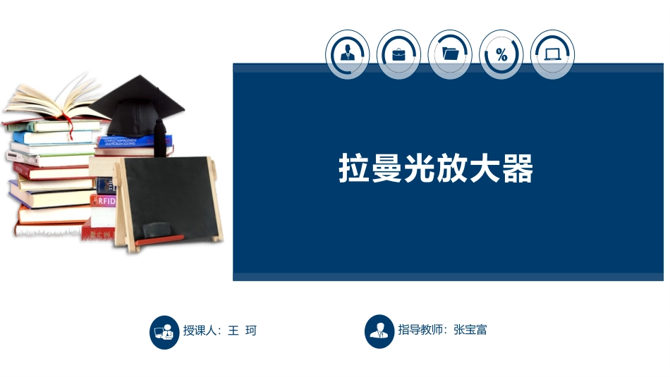 拉曼光放大器_第1页