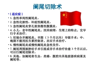 阑尾切除术图解