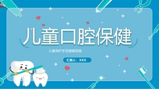 蓝色卡通儿童口腔保健保护牙齿