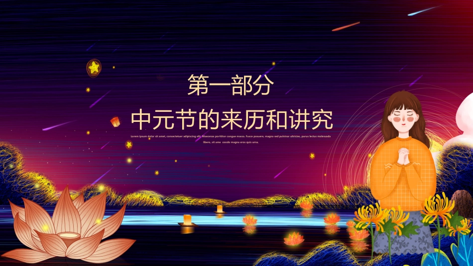 蓝色卡通风中国传统节日中元节介绍_第3页