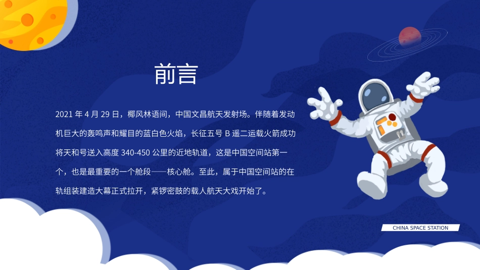 蓝色卡通风中国空间站发展历史介绍_第2页