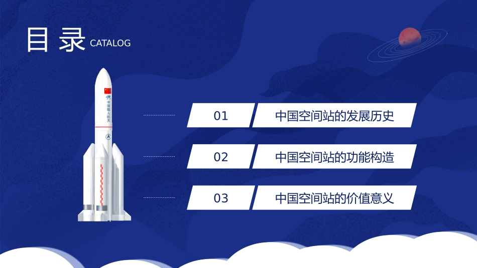 蓝色卡通风中国空间站发展历史介绍_第3页