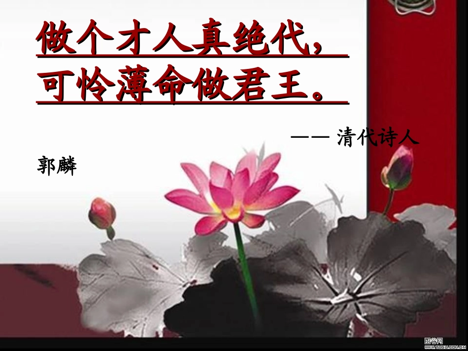 浪淘沙令帘外雨潺潺_第1页