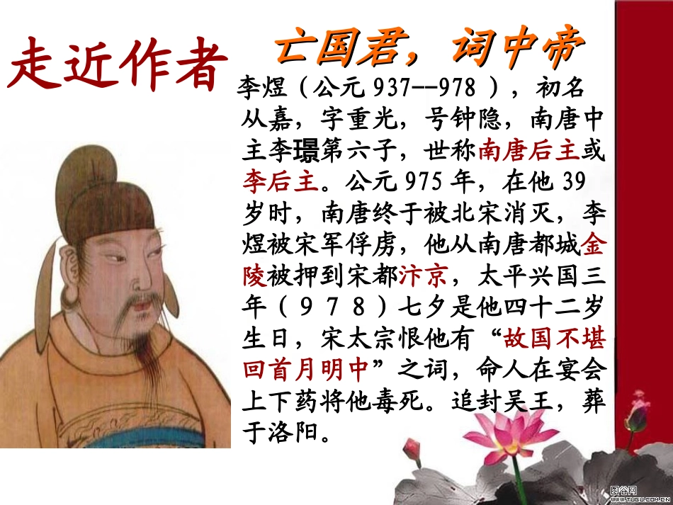 浪淘沙令帘外雨潺潺_第3页