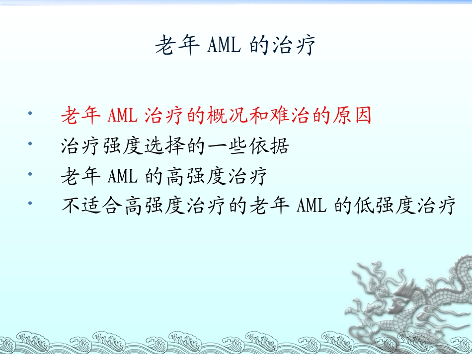 老年急性白血病的治疗_第2页