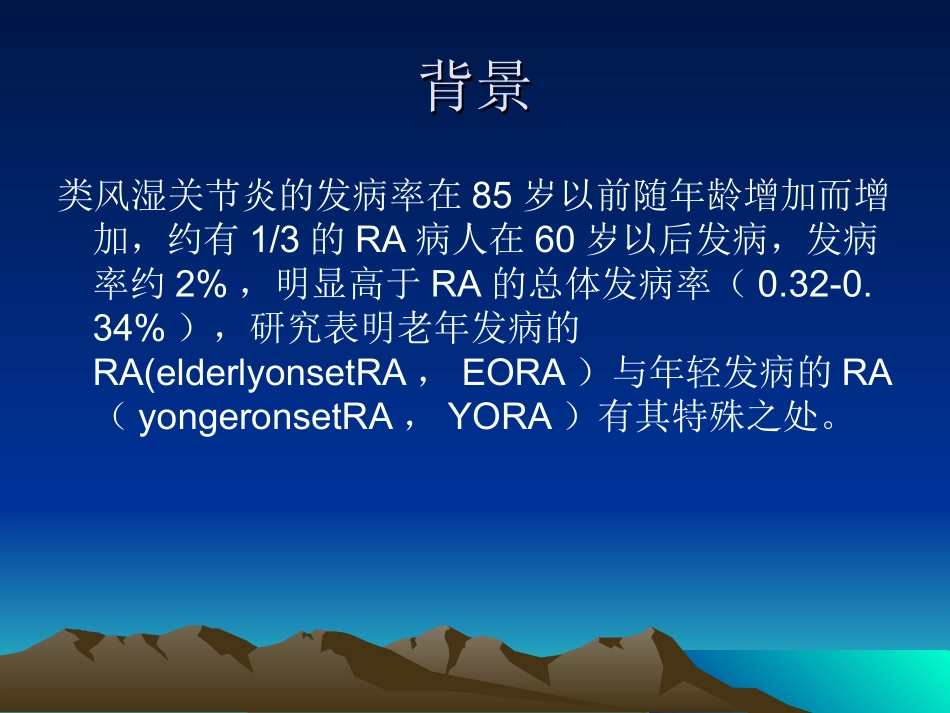 老年类风湿关节炎分析_第2页