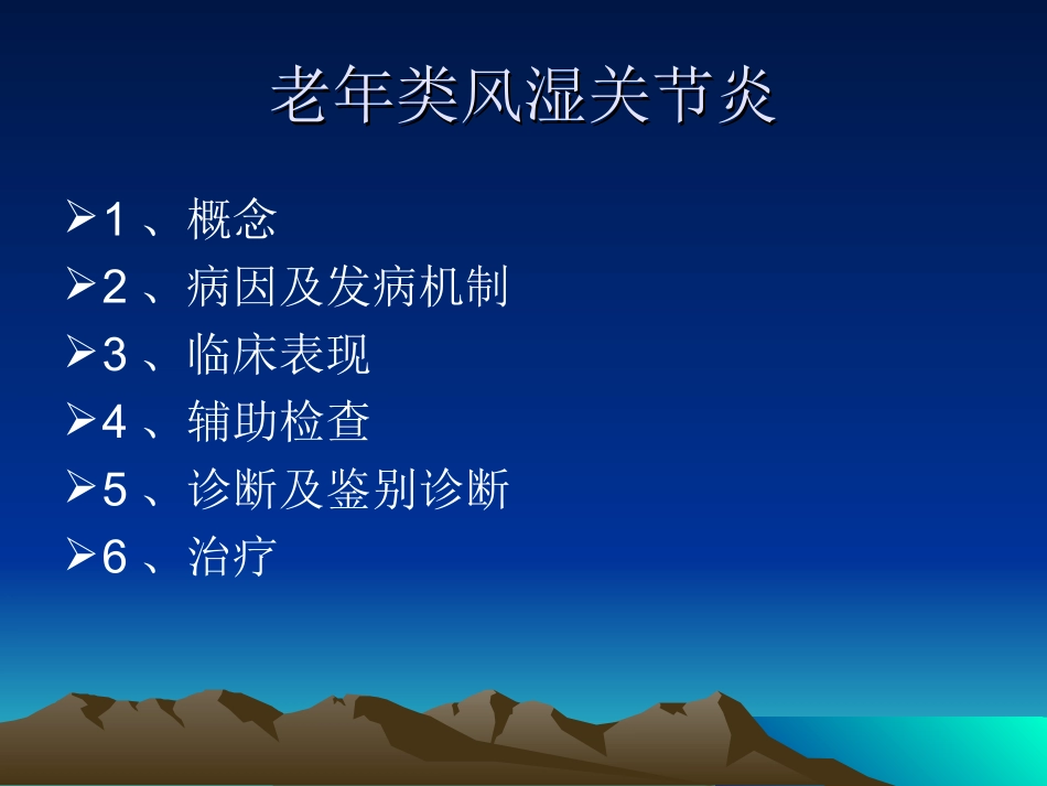 老年类风湿关节炎分析_第3页