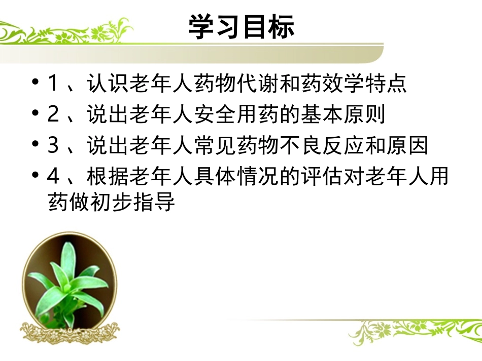 老年人的安全用药和护理_第2页