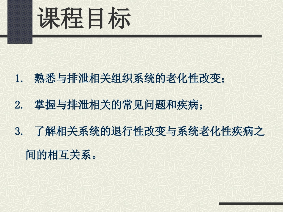 老年人的便秘_第2页