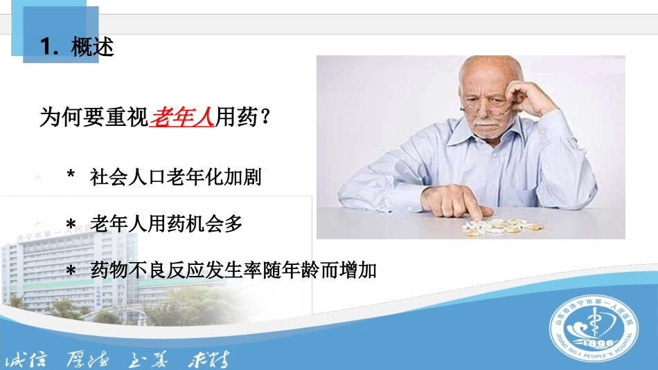 老年人合理用药_第3页