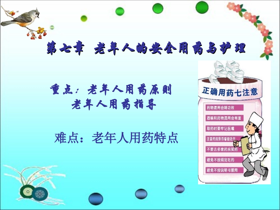 老年人用药护理_第2页