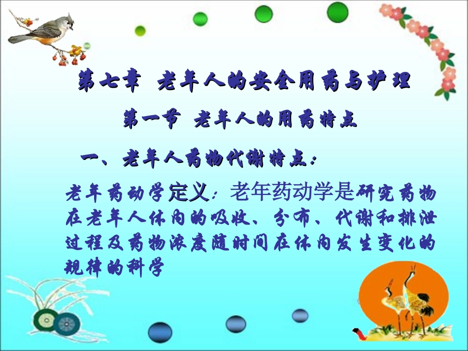 老年人用药护理_第3页