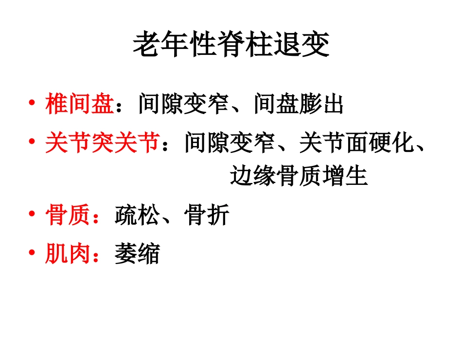 老年性腰背痛常见病腰椎管狭窄症_第3页