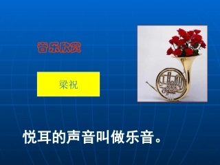 乐音的三个特征