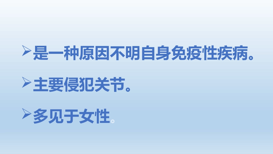 类风湿关节炎的康复_第3页