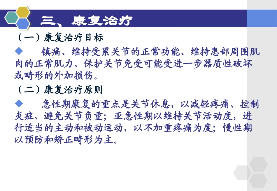 类风湿关节炎的康复治疗_第1页