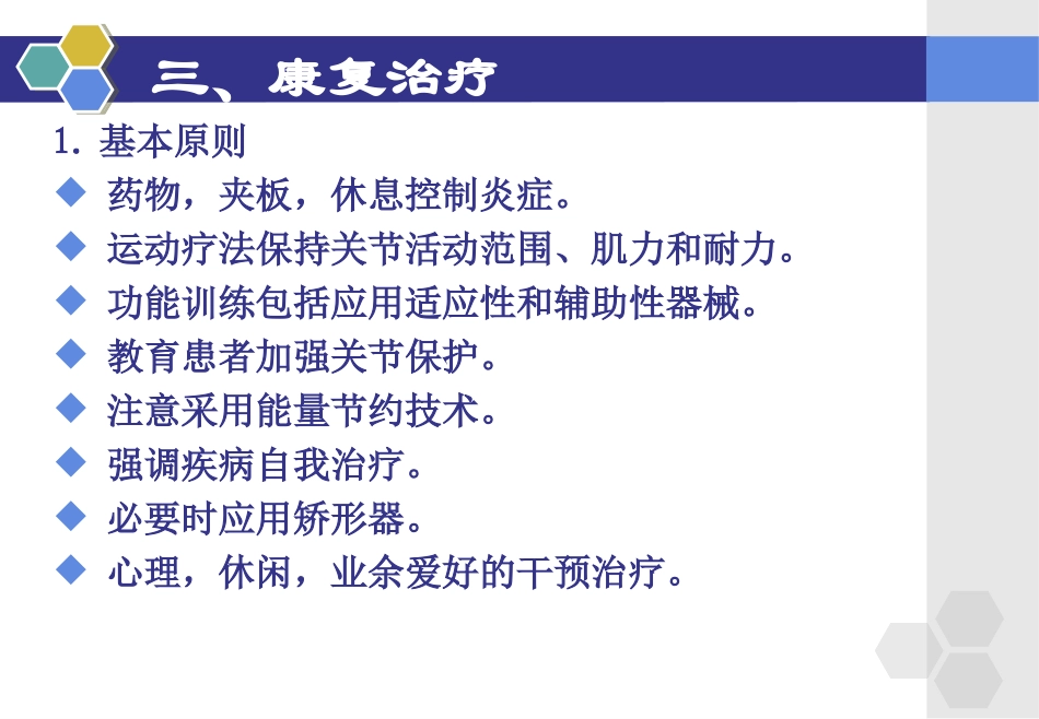类风湿关节炎的康复治疗_第2页