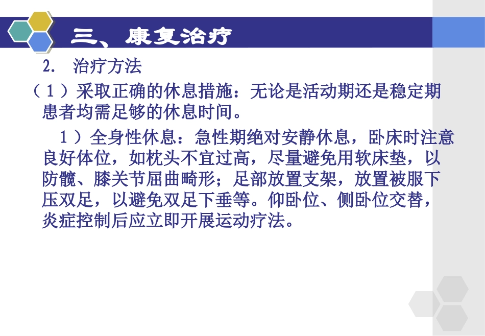 类风湿关节炎的康复治疗_第3页