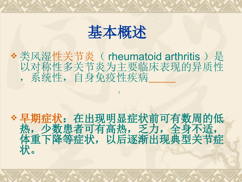 类风湿关节炎的课件_第2页